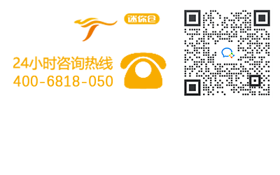 安东易迷你仓
